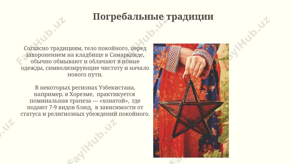 традиции и обычаи узбекского народа - Page 4