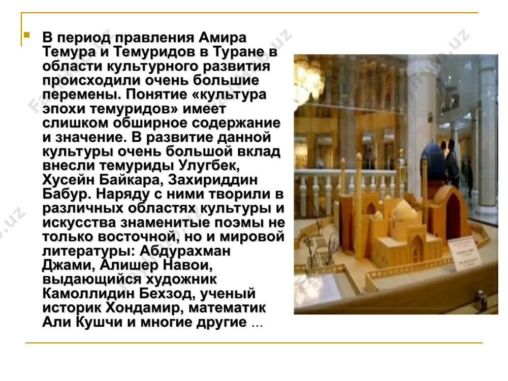 б ул - макдур фи тарихи темур» («чудеса предопределенной истории темура»), руи гансалес де клавихо «дневники» и другие составляют достоверные источники изучения истории амира темура и его потомков.