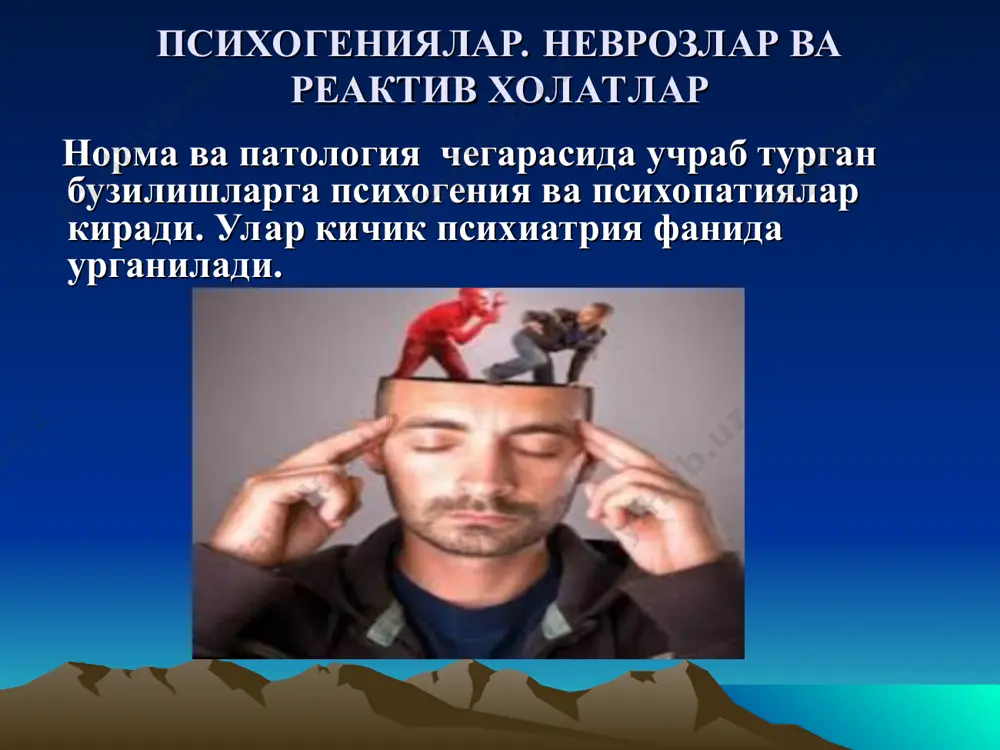 иб юбориш харакатлар ёки ёмон сузлар билан гапириш, нутга ифлос килган бошлангич сузларни ишлатиш. 3. фобик варианти – клиникаси фобиялардан иборат булади. фобияларнинг тури хар хил. 3. истерик невроз истерик характерга эга булган инсонларда ривожланади. хамма бузилишлар 3 гурухга булинадилар: харакатли бузилишлар – бунга хар хилдаги бузилишлар киради: астазия-абазия (суяк ва мушак системаларни сакланган холда туриш ва юриш кобилиятлигини йуколиб кетиши), гиперкинезлар, истерик тутканоклар (конфликтли ситуациядан кейин ривожланади, хеч качон бу холат кечкурун ривожланмайди, аура кузатилмайди, онги учирилиб колмайди, беморлар жойни таллаб кейин секин йикилиб тушадилар, куз корачокларнинг ёругликка сезгиси сакланган, огрик сезгиси сакланиб колади. давомлиги – 20-30 дакика. истерик тутканокни тухтатиб куйиши мумкин – беморнинг юзини уриш керак ёки нашатирли спиртни хидлатиш керак. истерик тутканокга томошобинлар керак). . истерик невроз 2. сенсорли бузилишлар – истерик курлиги, гапирмаслиги – мутизм, гарандлик (истерик сурдомутизм), алгиялар (хар хилдаги огриклар - юрак, корин сохадаги огриклар, баъзи бир вактларда уткир кориндаги симптомидака куриниши мумкин), …