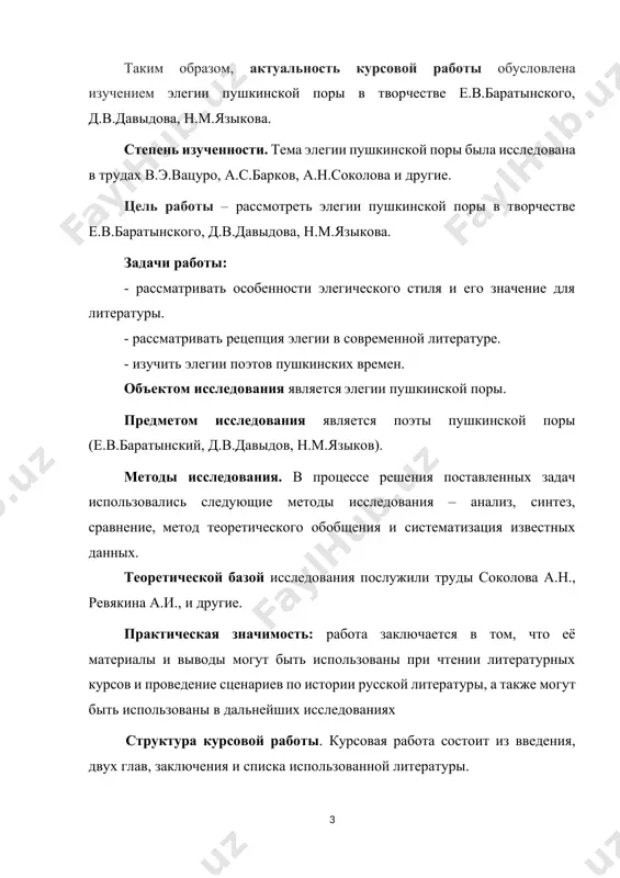 , его соратников (соколов а.н. ирл 19 в. (первая половина). – м.: вш, 1976. 638 с. – с. 183.). «пушкинская плеяда» обозначала группу поэтов, примыкавших к пушкину как к своему учителю и вождю. это был пышный расцвет русской поэзии перед тем, как она уступила место прозе. во-первых, в пушкинскую плеяду не входили поэты-декабристы, которые в тот период были особенно близки к пушкину как борцу ведущего течения; во-вторых, нельзя причислить всех участников к одному революционному направлению. поэзия пушкинской поры представляет весь сложную картину. если оставаться в границах изучаемого периода (1815-1825), то основную линию размежевания определить нетрудно: это было расхождение между революционными романтиками во главе с пушкиным и поэтами, связанными с традициями карамзина, жуковского, батюшкова. поэты пушкинской поры должны были определить свое место в идейно-литературной борьбе. но в лирике самого пушкина еще в 1825 г. появляются идейные и художественные тенденции, выводящие его за пределы гражданского романтизма декабристов (с., с. 184). еще более …