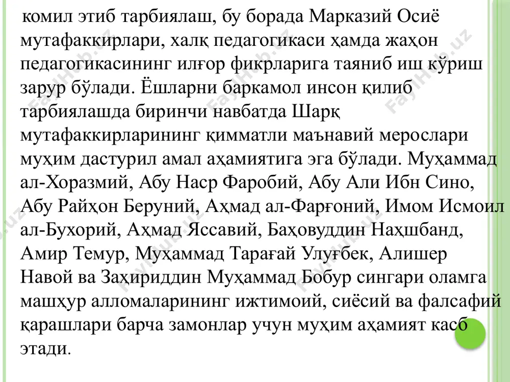 нтиришга кўмаклашади. аҳлий тарбиянинг вазифалари қуйидагилар саналади: - шахс томонидан илмий билимларнинг муайян ҳажмини ўзлаштирилишига эришиш; - билишга бўлган қизиқишларни юзага келтириш; - ақлий қобилият ва иқтидорни ривожлантириш; - билишга бўлган фаолликни кучайтириш; - мавжуд билимларни мунтазам равишда бойитиб бориш, умумий ўрта таълим ва махсус касбий тайёргарлик даражасини оширишга бўлган эҳтиёжни ривожлантириш. - илмий дунёқарашни шакллантириш. муҳаммад алайҳиссалом ўз ҳадисларида; «илмга илм олмоқ йўли билан эришилгайдир. илму ҳунарни хитойга бориб бўлса ҳам ўрганинглар. ... илм эгалланг. илм саҳрода дўст, ҳаёт йўлларида таянч, ёлғиз дамларда йўлдош бахтсиз дақиқаларда раҳбар, қайғули онларда мададкор, одамлар орасида зебу-зийнат, душманларга қарши курашишда қуролдир» дейди. шунингдек, ҳадиси шарифда «илм олмоққа интилиш ҳар бир муслим ва муслима учун фарздир» дейдилар жисмоний тарбия ўқувчиларда жисмоний ва иродавий сифатларни шакллантириш, уларни ақлий ва жисмоний жиҳатдан меҳнат ҳамда ватан мудофаасига тайёрлашга йўналтирилган педагогик жараён бўлиб, ижтимоий тарбиянинг ажралмас таркибий қисми сифатида намоён бўлади. юқори даражада ривожланган ишлаб чиқаришга асосланган мавжуд …