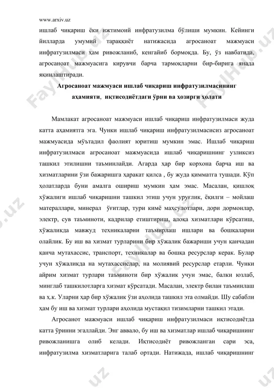адилар. бу ёқилғи – мойлаш материаллари, минерал ўғитларни хўжаликка олиб келиш ва бошқа фаолиятларидир. шу боис ишлаб чиқаришнингсамардорлиги кутулган даражада ижобий эмас. инфратузилма қишлоқ хўжалиги ишлаб чиқаришини интенсив ривожлантиришга ижобий таъсир кўрсатади, қишлоқ хўжалиги тармоқларини аста - секин айрим хизмат кўрсатиш функцияларидан озод қилади. бу хизматлар ихтисослашган инфратузилма корхона ва ташкилотлари томонидан бажарилади. албатта, бу иқтисодий самардорликнинг ошишига олиб келади. қишлоқ хўжалиги ҳам асосан ишлаб чиқариш жараёни билан шуғулланади. натижада барча ишларнинг ўз агротехник муддатларида сифатли бажарилиши таъминланади. лекин ҳозирда инфратузилма бажариши керак бўлган жуда кўплаб иш ва хизматлар қишлоқ хўжалиги корхоналари томонидан бажарилмоқда. бу, ўз навбатида, айрим ишларнинг сифатсиз ва катта харажатлар эвазига бажарилишига олиб келмоқда. иккинчи томондан, мавжуд инфратузилма ҳам самарали ва сифатли фаолият кўрсатади. шулардан бири кўрсатилаётган хизматлар базорида рақобат муҳитининг пастлиги, кўпгина ҳолларда умуман йўқлиги, хизматлар сифатининг жуда пастлигидир. шу сабали бу борада ҳам қилинадиган ишлар жуда кўп. республикада агросаноат мажмуасининг ишлаб чиқариш инфратузилмаси маълум даражада …