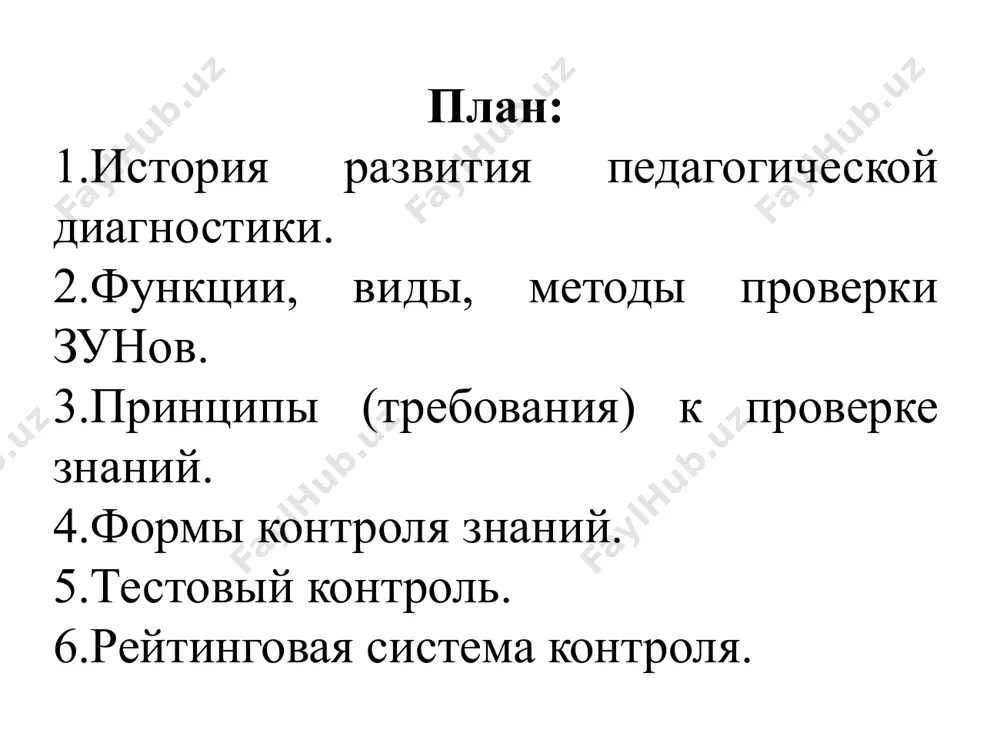 – вопрос, на который предлагается несколько (обычно 4-5) вариантов ответа, из которых ученик должен выбрать правильный. тесты на воспроизведение: конструктивные, подставочные. конструктивный тест – обычный теоретический вопрос, четко сформулированный, но без вариантов ответа: в каком веке …?; перечислите …?; назовите …? и т.д. у учителя должен быть эталон ответа, что обеспечивает объективность оценки знаний. тест-подставочный – фраза (формула, рисунок), в которой пропущено какое-либо слово (число, цифра или конструктивная деталь). рейтинг – с англ. – это оценка, численная характеристика качественного понятия. рейтинг – накопительная оценка или оценка, учитывающая предыдущую. image1.png image2.jpg image3.gif image4.png image5.png /docprops/thumbnail.jpeg