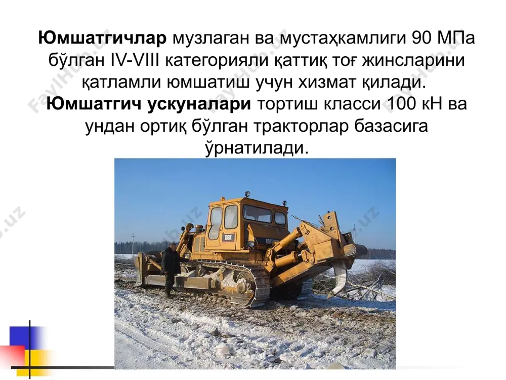 и обратного холостого хода, км/ч; dк — диаметр гидроцилиндра поворота ковша, см; пт — теоретическая подача насосов, л/мин; ηоб - объемный кпд; hх и h — ходы штока гидроцилиндра ковша соответственно из положения внедрения до запрокинутого положения и полный, см; к3>2 — коэффициент замедления заполнения ковша; t0 — время маневрирования транспорта, с (при челночном способе 5—6 с, с поворотом — равно нулю); tп — время переключения передач и золотников гидрораспределителя, с. image1.jpeg image2.jpeg image3.jpeg image4.jpeg image5.jpeg image6.jpeg image7.jpeg image8.jpeg image9.jpeg image10.jpeg image11.jpeg image12.png image13.png image14.png image15.png image16.png image17.jpeg image18.jpeg image19.jpeg image20.jpeg image21.png image22.jpeg image23.jpeg image24.jpeg image25.jpeg image26.jpeg image27.jpeg image28.jpeg image29.jpeg image30.jpeg image31.jpeg image32.jpeg image33.jpeg image34.wmf oleobject1.bin image35.wmf oleobject2.bin image36.wmf oleobject3.bin