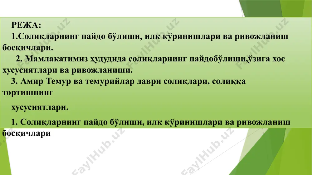 лари ўз хазинасини тинмай тўлдириб бориш, ўзидан кейинги авлодларга 2-3 баробар ортиқ бойлик қолдириш бўлган. йиг‘илган хазиналарнинг енг кўп қисми унумсиз тадбирларга тартибсиз сарфланиб, ҳатто, исроф бўлганлиги аён. милоддан олдинги биринчи минг йилликнинг бошларидаёқ марказий осиё ҳудудларида кўчманчилик шароитида, ўзлари учун қулай жой излаб юрган кўплаб уруг‘ ва қабилалар, ер майдонлар, сув, ўтлоқларни егаллаш мақсадида шу ер майдонларини қуршаб келганлар, айрим ҳолларда еса, ўзларидан кучлироқ, йирик қабилаларга ер солиг‘и, яъни ўлпон тўлаб турганлар. мовароуннаҳрда их – х асрларда ерларни солиққа тортиш улар кимга тегишли еканлигига бог‘лиқ еди. ерлар уч тоифага бўлинади хирож учала тоифа ерлардан ҳам олинган бўлиб, улар “мулкий хирож” деб аталган, лекин бундай олий мусулмон руҳонийларга, аввало, сайидларга тегишли ерлар солиққа тортишдан тўлиқ ёки қисман озод қилинган. 3. амир темур ва темурийлар даврида солиқлар, солиққа тортишнинг хусусиятлари амир темур инсоният тарихида йирик давлат арбоби ва ўрта асрнинг енгилмас, бетакрор лашкарбошиси сифатида марказий осиё ҳудудида йирик салтанат барпо қилиб, …