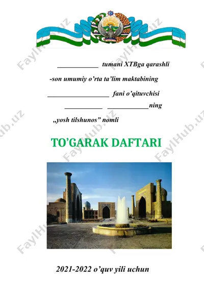 to'garak daftari — DOCX
