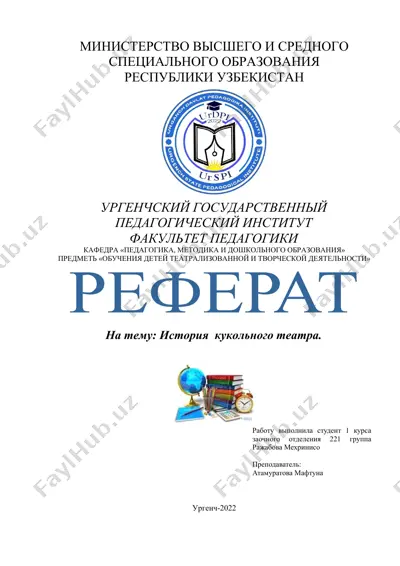 история кукольного театра — DOCX