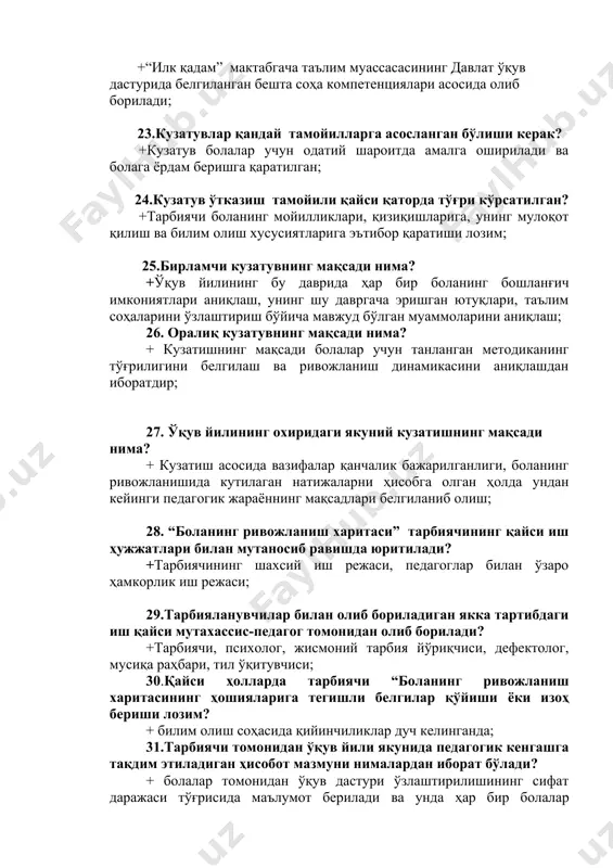 дан олиб борилади? +тарбиячи, психолог, жисмоний тарбия йўриқчиси, дефектолог, мусиқа раҳбари, тил ўқитувчиси; 30.қайси ҳолларда тарбиячи “боланинг ривожланиш харитасининг ҳошияларига тегишли белгилар қўйиши ёки изоҳ бериши лозим? + билим олиш соҳасида қийинчиликлар дуч келинганда; 31.тарбиячи томонидан ўқув йили якунида педагогик кенгашга тақдим этиладиган ҳисобот мазмуни нималардан иборат бўлади? + болалар томонидан ўқув дастури ўзлаштирилишининг сифат даражаси тўғрисида маълумот берилади ва унда ҳар бир болалар томонидан тегишли натижаларга эришилмаган бандлар ҳамда улар нега бажарилмаганлиги сабабларига тўхталиб ўтади; 32.умумий гуруҳ бўлиб ишлаш таълимий фаолиятлари қандай ташкил этилади? +умумий гуруҳ бўлиб ишлаш ҳамма болалар билан таълимий фаолият биргаликда ташкил этилади; 33.ривожланиш марказларида қандай таълимий-тарбиявий фаолиятлар ташкил этилади? +бадиий адабиёт, атроф-олам, тасвирий фаолият(расм, аппликация, қуриш-ясаш)таълимий-тарбиявий фаолиятлари ривожланиш марказларда ташкил-лаштирилади; 34.“илк қадам” давлат ўқув дастури асосида кичик ёш гуруҳида нечта тахминий машғулотлар миқдори белгиланган? +12та; 35.“илк қадам” давлат ўқув дастури асосида ўрта ёш гуруҳида нечта тахминий машғулотлар миқдори белгиланган? + 14та; 36.“илк қадам” давлат ўқув …