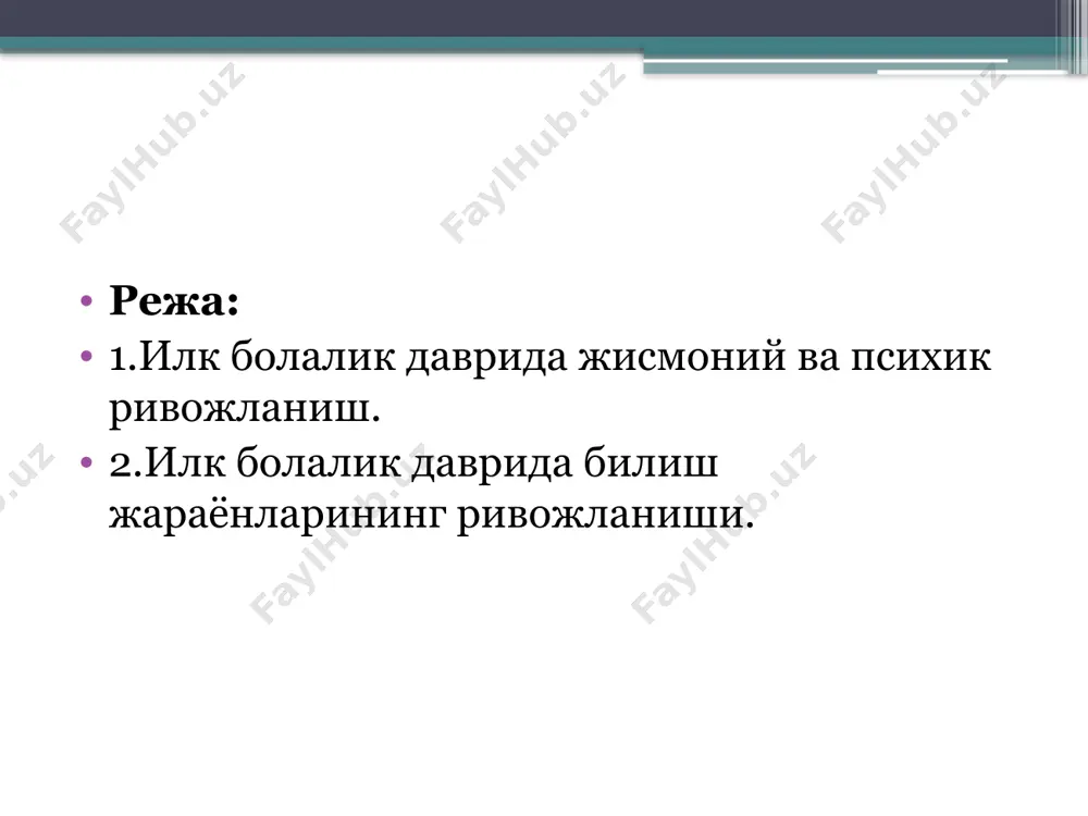 ан эмас, балки улар билан алоқага киришганда суст рицептор ўрнини фаолроқ рецептор эгаллаганидандир. гўдакда фазовий тассавурнинг бойишида жисмларни идрок қилишдаги фарқлашнинг такомиллашуви муҳим восита ҳисобланади. ҳаёт тажрибаси ортиб бориши, машқлар натижасида жисмларнинг аломат ва белгиларни фарқлаш уқуви пайдо бўлади. француз психологи анри валлон гўдакда ижтимоий таъсирланиш ортиб боришини атрофлича тадқиқ қилган олимдир. унинг тағкидлашича, ярим ёшли болада бошқа одамлардан фарқли равшда жавоб реакцияси (таъсири) ўзининг юқори босқичига кўтарилади. бола олти ойлигида бошқа кишиларнинг имо-ишорасиз таъсирига жавоб бериши (таъсирланиши) 50 фоизги ташкил қилади, етти ойлигида эса айнан шу реакция 20 фоизга камаяди, аммо имо-ишора орқали мулоқот 41 фоизга ортади; етти-саккиз ойликда бошқа кишиларга талпиниши, табассум қилиш биринчи ярим йилликдагидан тўрт марта кўпдир. юқоридаги тадқиқотларнинг фикр-мулоҳазаларини умумлаштирсак, қимматли умумпсихологик фикрларни муайян тартибда, изчил жойлаштириш мумкин бўлади. биринчидан, мазкур ёш даврида бола билан уни парвариш қилаётган катталар ўртасида яқин ва нисбатан барқарор алоқа ўрнатилади. иккинчидан, гўдак қатнашадиган ҳар қандай фавқулоддий ҳолат ва муаммоли …
