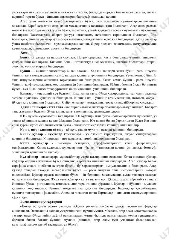 мида жойлашган бўлса, бу одамдаги ўз-ўзини юқори баҳолашни, жамиятдаги ўз ўрнидан мамнун эмаслигини, уни тан олишлари етишмаётганини билдиради. агар варақнинг юқори қисмида жойлашган одам фигураси жуда кичик бўлса, у ҳолда бу одам ўзини тан олишмаган даҳо(гений)дек билади. агар расм кўпроқ варақнинг пастки қисмида бўлса, расм муаллифи ўзини паст баҳолайдиган, ўзига ишонмайдиган, тушкун, журъатсиз (қатъиятсиз), ўзини кўрсатиш билан боғлиқ қўрқувлар, ўзининг жамиятдаги ўрни билан қизиқмаслик ифодаси бўлиши мумкин. расмни горизонтал ўқ бўйича (чап, ўнг) жойлашиши: агар расм кўпроқ чап томонда жойлашган бўлса, одам кўпроқ ўтмиш тажрибасига таянади, ўз ўзини таҳлил қилишга мойил, хатти- ҳаракатларида қатъиятсиз, пассив; агар расмни кўпроқ қисми ўнг томонда жойлашган бўлса, у ҳолда бу одам ўйлаганини дарҳол амалга оширувчи ҳаракатчан, фаол ва сергайрат. чизиқларнинг характерини баҳолаш: енгил чизиқлар - куч-қувватнинг етишмаслиги, эркин эмаслик; босим билан чизилган чизиқлар - тажовузкорлик, шаддодлик, сўзини ўтказиш, қатъият, тиришқоқлик, хавотирлилик; текис бўлмаган босиб чизиш - импульсивлик, ўзгарувчанлик, беқарорлик, хавотир (ташвиш). фигура контури: узилмай …