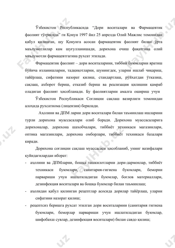 иббиёт мақсадида ишлатиладиган буюмлар билан таъминлаш; · шифокор ва бошқа тиббиёт ходимларига дори дармонлар, уларнинг қўлланилиши, уларни ўрнини босувчи дори воситалари тўғрисида ахборот бериш; · зарурат туғилганда аҳолига биринчи тиббий ёрдам кўрсатиш. дорихоналар кўп қаватли биноларнинг биринчи қаватида ёки алоҳида қурилган биноларда жойлашган бўлиши шарт. дорихоналарда кутиш зали, ассистентлар хонаси, дориларни асептик шароитда тайёрлайдиган хона, қадоқлаш хонаси, мол-моддий бойликларни сақлаш хонаси бўлади. дорихонада юқори самарадорликка эришиш учун меҳнатни илмий асосда ташкил қилишни йўлга қўйиш керак. шунингдек, санитария режими ва фармацевтик тартиб қоидаларига амал қилиш лозим. ўзбекистон республикаси хукумати иқтисодиётини барқарорлаштириш ҳамда бозор муносабатларига ўтиш бўйича белгиланган мақсадларни амалга ошириш учун зарур шароитлардан бири аҳолини, шу жумладан дорихона ходимларининг фаол ишчанлигини рағбатлантириш лозимлигини эътиборга олиб вазирлар маҳкамасининг 1994 йил 11 мартдаги 132-сонли қарори тасдиқланди. шунга асосан ҳозирги кунда дорихоналарнинг учта мулкчилик шакли: хусусий, акциядорлик ва жамоа дорихоналари мавжуд. хусусий дорихона фаолиятида кўзланган мақсад ўзбекистон республикаси аҳолиси ҳамда соғлиқни сақлашни ривожлантириш ва …