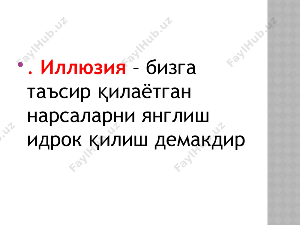 идрокда иллюзия ва галлюцинация - Page 4
