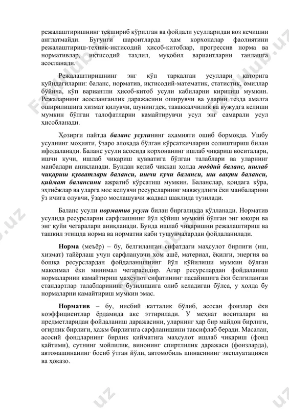 аниқланиб, корхона фаолиятини яхшилаш бўйича чора-тадбирлар ишлаб чиқилади. айнан шу чора-тадбирлар ва янги мақсадлардан келиб чиққан ҳолда жорий режалаштириш амалга оширилади ҳамда янги режа даврига корхона фаолияти режалари ишлаб чиқилади. 2. хўжалик фаолиятини режалаштиришнинг усул ва тамойиллари. режалаштириш услубияти – бу иқтисодиётни бошқаришнинг турли бўғинларида, жумладан, корхоналарни бошқаришда режаларни ишлаб чиқиш усуллари мажмуасидир. аввалги режали иқтисодиёт шароитларида у аввало режа органларининг, ҳам собиқ иттифоқ миқёсида, ҳам алоҳида республикалар миқёсида амал қилган иқтисодий ва ижтимоий ривожланишнинг асосий йўналишларини ишлаб чиқиш бўйича услубий кўрсатмаларга таянар эди. иқтисодиётнинг муҳим соҳа ва тармоқларини жорий ва истиқболли режалаштириш ушбу кўрсатмалар асосида амалга оширилади. мазкур ҳолатда режалаштириш услубиятига кўра, “юқоридан пастга” тамойили асосида назорат рақамлари, лимит ва нормативлар туширилар, кейин эса “пастдан юқорига” тамойили асосида, яъни корхоналардан юқори турувчи органларга қайта узатилар эди. “юқори” даражада режа кўрсаткичлари йириклашган тавсифли бўлса, корхоналар миқёсида эса ишлаб чиқариш билан боғлиқ ҳолда муайян ва деталли тавсифга эга бўлади. режалаштиришда ушбу …