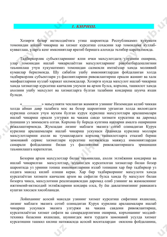 лган махсулотлар, шунингдек курсатилган хизматлар билан бозор шароитида уз урнини топиш имкониятларини излаб топишни хар бир тадбиркор уз олдига максад килиб олиши керак. хар бир тадбиркорнинг махсулоти хамда курсатаётган хизмати канчалик арзон ва сифатли булса хамда бу махсулот билан бозорга чикса, махсулотини реализациясидан даромад олиб узининг ва жамоасининг ижтимоий-иктисодий эхтиёжларини кондира олса, бу ёш давлатимизнинг равнакига кушган хиссаси хисобланади. лойиханинг асосий максади узининг хизмат курсатиш сифатини яхшилаш, лизинг маблаги эвазига сотиб олинадиган курук курилиш аралашмалари ишлаб чикариш ускунаси эвазига улгуржи ва чакана савдони ривожлантириш, курсатилаётган хизмат сифати ва самарадорлигини ошириш, корхонанинг моддий-техника базасини яхшилаш, шунингдек янги турдаги замонавий усулда хизмат курсатишни ташкил килиш натижасида асосий воситалардан окилона фойдаланиш, истеъмолчиларни ушбу турдаги махсулотларга булган талабини кондириш оркали пировард натижада даромад олиш хамда ундан самарали фойдаланиш хисобланади. хизмат курсатишни ташкил килишни асосий максади: вилоятда курулиш моллари савдоси хамда курилиш таъмирлаш ишларини бажариш фаолияти билан шугулланувчи корхона ташкилот ва курилиш корхоналари учун зарур …