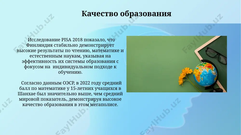 мировая система образования - Page 4