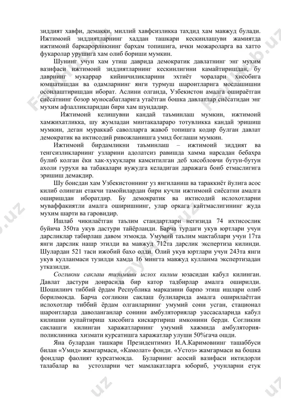утиш силлик, ижтимоий кийинчиликларсиз. осон кечмаслигини курсатади. бу объектив жараёндир. иктисодиётнинг эркинлаштирилиши, айникса истеъмол нархлари ва тарифларнинг «эсанкиратадиган» тарзда куйиб юборилиши, ишлаб чикаришнинг пасайиб кетиши, туловларни амалга оширмаслик билан боглик тангликнинг кескинлашуви, пул муомаласининг бузилиши купчилик янги мустакил давлатларда истеъмол нархларининг кескин усишига, жамгармаларнинг кадрсизланишига, ахолининг анчагина кисми турмуш даражасининг пасайишига, бутунлай ёки кисман ишсизлар сонининг усишига олиб келди. бу даврда ахолини ижтимоий химоялаш ва куллаб-кувватлашга каратилган чораларга етарли эътибор бермаслик ахолининг анча кисми кашшоклашувига, уларнинг люмпенлашувига олиб келиши мумкин. бир канча мамлакатларда шундай булди хам. маълумки, бундай холат ижтимоий бекарорликни вужудга келтирувчи мухит булиб хизмат килади. туртинчи. утиш даврининг кескин ижтимоий муаммоси куп кишилар учун карор топган турмуш тарзининг бузилишидан, хаётий мулжалларнинг, фикрлаш тарзи, ижтимоий феъл-атвор, бокимандалик кайфиятининг узгаришидан иборат. утиш даврида одамларнинг тафакур юритиш психлогияси узгаради, бу эса, аёнки хамма вакт хам осон кечавермайди. утиш даврида эскича ва янгича фикрлаш уртасидаги, утмиш ва хозирги замоннинг кадриятлар тизими уртасидаги …