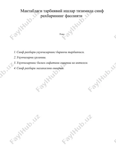 мактабдаги тарбиявий ишлар тизимида синф рахбарининг фаолияти — DOC