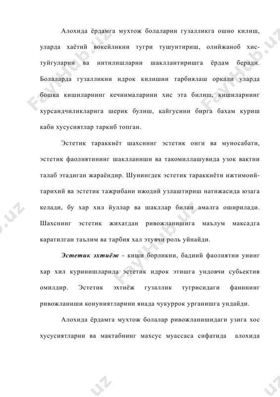едагогика асосчилари курсатиб утганлар (э.сеген, о. демор ва бошкалар). с.м.миловскаянинг тадкикотлари мусика дарсларида укувчиларда фикрлаш, фаоллашишини, максадга йуналтирилган фаолият ва диккатнинг тургунлиги шакилланиши курсатди. жамоа булиб кушик айтиши ва ритмик харакатлар болаларни интизомлайди, ташкилликни тарбиялайди. болалар мусика тинглашни ва унинг мазмунига тушунишни урганадилар. улар ашула айтиш малакаларини узлаштириб оладилар. шу асосда мусикани севиш, уни тинглашдан эстетик завкланиш хислари шаклланади, мусикали дид элементлари уйгонади. мусика кайфиятни кутаради. махсус мактабдаги эстетик тарбия тизимида укиш дарслари хам алохида уринга эга. укув дастури томонидан тавсия этилган болалар бадиий адабиёти, халк ижоди асарлари ривожланишида нуксони бор боланинг шахсининг ривожланиши учун бой материал беради. машгулотлар жараёнида укувчилар матни укиш малакаларини орфоэпия нормалариги риоя килган холда ривожлантирадалар, асарнинг асосий мазмунини ажратадилар, бадиий кахрамонларга тавсиф беришни урганадилар. бадиий суз улар олдида она тилининг гузаллигини ва бойлигини очиб беради, бу тилни узлаштиришга ёрдам беради. алохида ёрдамга мухтож укувчиларни эстетик тарбиялашда болалар томонидан шеьрлар ва бадиий асарлардан парчалар ёд олиш, …