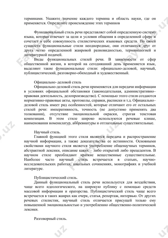 мандировочное удостоверение, делать из мухи слона, первая ласточка, семь пятниц на неделе, с одной стороны... с другой стороны, между сциллой и харибдой, что называется, как говорится, целиком и полностью, утереть нос, таким образом, сводить концы с концами, заключительный аккорд, вилять хвостом задание 6.приведите не менее 5 существительных с каждым из указанных ниже суффиксов, определите стилистическую окрашенность этих слов: -ств(о); -стви(е); -изм; -аци(я); -чик, -ик; -ишк(о), -ишк(а); -инк (а). укажите, какие из этих слов чаще употребляются в публицистической речи, в научной, какие — имеют разговорный оттенок. задание 7.укажите, какова стилистическая окрашенность прилагательных, образованных: а) с помощью приставок между-, сверх-, анти-, внутри-; б) с помощью приставки раз-; в) с помощью суффиксов -оньк-(-еньк-); -ущ-; -ешеньк-(-ошеньк-), -охоньк-(-ехоньк-). приведите примеры прилагательных с такими морфемами, составьте с ними предложения или подберите соответствующие примеры из литературы. задание 8. выпишите из справочников, энциклопедических словарей, учебников не менее 15—20 слов и выражений, являющихся научными терминами. укажите значение каждого термина …