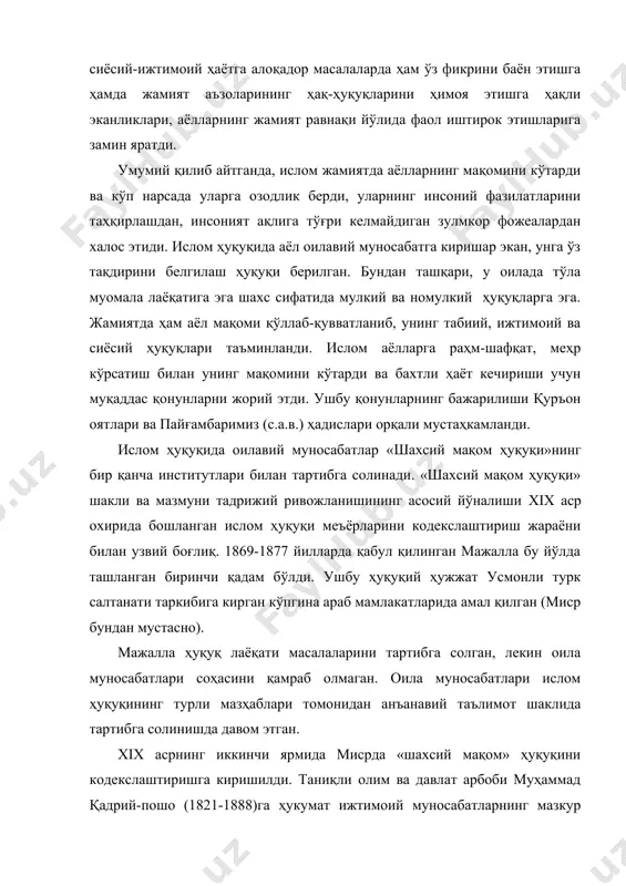 доир шариат меъёрлари» деб номланди. шуни таъкидлаш зарурки, «шахс мақоми» атамасининг ўзи айнан шу ҳужжатда илк бор таклиф қилинди. муҳаммад қадрий-пошо тайёрлаган лойиҳа расмий қонун сифатида амалга киритилмади, лекин у мисрда хх асрнинг 20-йилларигача, бу ерда биринчи оилавий қонунчилик пайдо бўлгунга қадар амалда қўлланиб келинди. мавзуга доир ҳуқуқий адабиётлар ва норматив - ҳуқуқий ҳужжатлар: 1. а.жузжоний. саидов а.х. шарқ ва инсон ҳуқуқлари. т. 2002 2. б.ал-марғиноний. ҳидоя 1-жилд. «адолат» 2001 3. «ал-хидоя». комментарий мусульманского права 1-том. т., «ўзбекистон» 1994 4. а.р.рахманов, а.р.рахманов. исламское право. т., “янги аср авлоди”2003. 5. л.р. сюкияйнен. «мусульманское право». м., «наука» 1986 6. р. зохид, а. дехқон. мухтасар. (шариат қонунларига қисқача шарҳ). т., «чўлпон» 1994 7. а.мўминов, ҳ. йўлдошев. ва б. диншунослик. дарслик. т.,”меҳнат” 2004. 8. м.в. вахобов. ислам и женщина. м., 1958 9. н.ж. юсупова. исломда аёл ҳуқуқлари. – т.: “академия” ноширлик маркази,2006 10. инсон ҳуқуқлари умумжаҳон декларацияси. 11. бутунжаҳон инсон ҳуқуқлари ислом декларацияси. а.р.рахманов, …