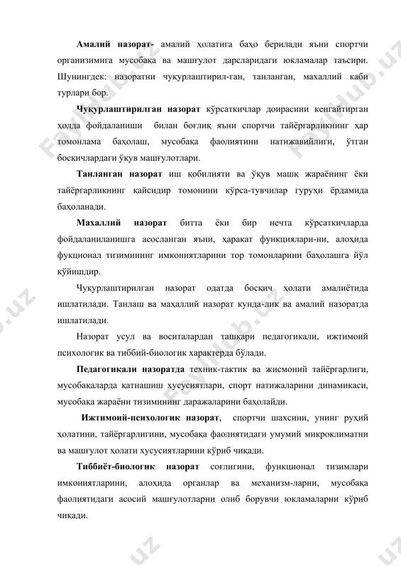 босқичли, кундалик ва амалиётдаги назоратлар жара-ёнида қўлланадиган кўрсаткичлар, спортчи ҳолатини объек-тив баҳолашни таъминлаш керак. текширилаётган контин-гент бўйича, ёши, жинси, малака хусусиятларига, назорат-нинг алоҳида турларини мақсадлари ва вазифаларига жавоб бериш керак. назоратнинг ҳар бир жараёнида кўрсаткичларни кенг доирада қўллаш мумкин яъни, спортчиларнинг ҳар томон-лама тайёргарлигини характерлаши ва бу кўрсаткичлар юқорида санаб ўтилган талабларга жавоб бериши керак. мажмуавий назоратда ижтимоий-психологик ва тиббиёт-биологик кўрсаткичлар асосий ҳисобланади. педагогик кўрсаткичлар техник ва тактик тайёргарлик даражасини, мусобақаларда қатнашиш барқарорлигини, ўқув-машқ жараёни миқдорини характерлайди. ижтимоий-психологик кўрсаткичлар, атроф муҳит шароитини, спортчи кучи ва асабларининг ҳаракатланиш жараёни, ахборотни эгаллаш ва уни қайта ишлаш қобилияти, фаолиятнинг анализатор ҳолатини характерлайди. тиббиёт-биологияли, анатомияли, жисмоний, биохимияли, био-механикали ҳолатларни ўз ичига олади. назорат жараёнида кўрсаткичлар икки гуруҳга бўлинади: биринчи гуруҳ кўрсаткичлари генетик томондан ўтган ва машғулот жараёнида кам ўзгарувчан нисбий мўътадил-лашган белгиларни характерлайди. кўрсаткичларнинг мос келган белгилари кўп йиллик тайёргарликнинг турли босқичларидаги ориентацияда ва босқичли назоратдаги саралаш вазифаларини ечишда қўлланади. мўътадиллашган белгиларга гавда узунлигидаги …