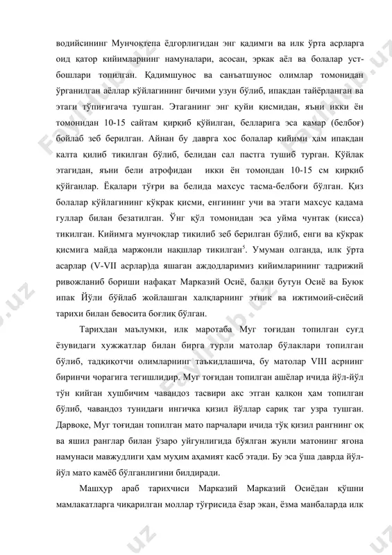 орлигидан энг қадимги ва илк ўрта асрларга оид қатор кийимларнинг намуналари, асосан, эркак аёл ва болалар уст-бошлари топилган. қадимшунос ва санъатшунос олимлар томонидан ўрганилган аёллар кўйлагининг бичими узун бўлиб, ипакдан тайёрланган ва этаги тўпиғигача тушган. этаганинг энг қуйи қисмидан, яъни икки ён томонидан 10-15 сайтам қирқиб қўйилган, белларига эса камар (белбоғ) бойлаб зеб берилган. айнан бу даврга хос болалар кийими ҳам ипакдан калта қилиб тикилган бўлиб, белидан сал пастга тушиб турган. кўйлак этагидан, яъни бели атрофидан икки ён томондан 10-15 см қирқиб қўйганлар. ёқалари тўғри ва белида махсус тасма-белбоғи бўлган. қиз болалар кўйлагининг кўкрак қисми, енгининг учи ва этаги махсус қадама гуллар билан безатилган. ўнг қўл томонидан эса уйма чунтак (кисса) тикилган. кийимга мунчоқлар тикилиб зеб берилган бўлиб, енги ва кўкрак қисмига майда маржонли нақшлар тикилган5. умуман олганда, илк ўрта асарлар (v-vii асрлар)да яшаган аждодларимиз кийимларининг тадрижий ривожланиб бориши нафақат марказий осиё, балки бутун осиё ва буюк ипак йўли бўйлаб …