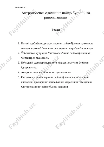 антропогенез одамнинг пайдо бўлиши ва ривожланиши — DOC