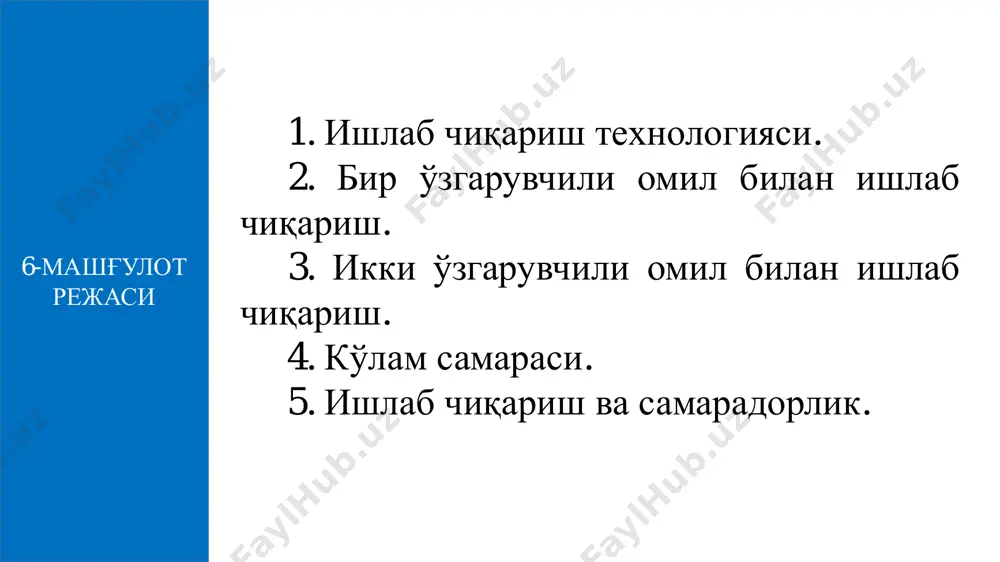 илан ишлаб чиқариш муайян ишлаб чиқариш омилини қанча миқдорда жалб этиш тўғрисида қарор қабул қилишда, фирмалар шу омилларга сарфланадиган харажатлар билан олинадиган натижани таққослаш жоиз. баъзан харажатлар ва фойдани таҳлил этишда, ишлаб чиқариш омиллари сарфини ошириш натижасида олинадиган чекли (қўшимча) маҳсулотга эътибор қаратиш мақсадга мувофиқ саналади. бошқа ҳолатларда, ўртача қийматлар асосида таҳлилни амалга ошириш мумкин. ap) иккинчи босқичда меҳнат сарфини яна ошириш капиталдан фойдаланиш самарадорлигини камайтиради. натижада чекли маҳсулот ҳажми камая бошлайди ва ўртача маҳсулотга тенг бўлиб қолади. (mp = ap) учинчи босқичда ўзгарувчан омил унумдорлиги янада пасайиб, чекли маҳсулот ҳажми ўртача маҳсулот ҳажмидан кичик бўлади. (mp δf). 2. ишлаб чиқариш кўламини кенгайтиришнинг ўзгармас (доимий) самараси - ишлаб чиқариш омиллари сарфини ўсиши суръати маҳсулот ҳажмини ўсиши суръатига тенг (δq = δf). 3. ишлаб чиқариш кўламини оширишнинг манфий (камаювчи) самараси - ишлаб чиқариш омиллари сарфини ўсиши суръати маҳсулот ҳажмини ўсиш суръатига нисбатан юқори (δq < δf) кўлам самараси формуласи ишлаб чиқариш …