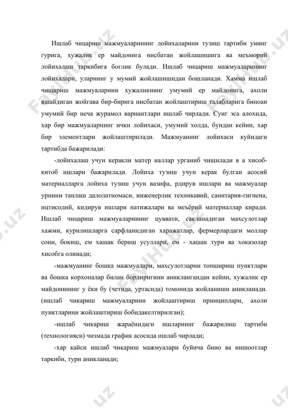 ида ишлаб чирлади; -хар кайси ишлаб чикариш мажмуалари буйича бино ва иншоотлар таркиби, тури аникланади; -хар кайси вилоятнинг табиий шароитига цараб бино ва иншоотларнинг сигими, хажми, сони, бахоси, чизмалари, тасдикланган, ишлаб чикариш га жорий этилган намунавий лойихалардан кабул килиниб, мажмуа майдонлари аникланади; -хар бир мажмуа майдони, ишларнинг бажарилиш тартибига нисбатан минтакаларга булинади; -мажмуа каттатранспорт магистрал билан богловчи йўл жойлаштирилиб, мажмуагакириш жойи аникланади; -лойиха тузишда, бино ва иншоотларни жойлаштириш усулллари аникланади; -хар бир мажмуага бино ва иншоотлар ва уларга хизмат киладиган йўллар жойлаштирилади; -мажмуаларни ободонлаштириш ишлари (газ, ичимлик чикинди, иссик сувлар ва бошка инженерлик иншоотлар билан таъминлаш) бажарилади ва алохидачизмада кўрсатилади; -натижада лойиханинг техникавий-иктисодий кўрсаткичлари хисоблаб чикилади; ишлаб чикариш мажмуаларидаги бино ва иншоотларда бажариладиган ишлар тури, тартиби, ёнгиндан хофлилиги, рельефи, юклар хажми, у ердаги ишлайдиган ишчилар сони ва хоказолар хисобга олинган холда мажмуа майдони минтакаларга бўлинади. бунда бажариладиган ишларнинг тартиби, бир хил санитария-гигиена ва ёнгинга чидамлилиги, бир хил транспортдан, энергиядан фойдаланувчиларни …