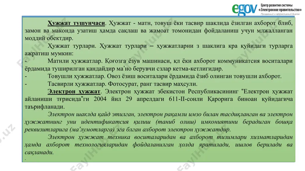 -ўзига хизмат кўрсатиш имкониятларини қўллаб қувватлаш ва кенгайтириш; фуқароларнинг хабардор малакасини ошириш ва кечаётган ўзгаришлардан тезкорлик билан воқиф қилиш; давлат бошқарувида барча фуқароларнинг иштирок этишини таъминлаш; географик жойлашув омилининг таъсирини истисно қилиш электрон ҳукуматни жорий этишнинг афзалликлари www.egovernment.uz давлат томонидан аҳоли ва бизнес учун хизмат кўрсатиш сифатининг ошиши давлат фаолиятининг шаффофлиги давлат харажатларининг қисқариши давлат хизматларидан фойдаланиш имкониятларининг ошиши ҳамда давлат идоралари маълумотларининг янада очиқлиги қисқа фурсатда ахборот олиш давлат органларига бўлган ишончнинг янада ошиши назорат ва самарадорлик вақт ва молиявий ресурсларнинг тежалиши «электрон ҳукуматни ривожлантириш йўлидаги тўсиқлар» www.egovernment.uz етарли даражада маълумотга эга бўлмаслик ушбу соҳада малакали мутахассисларнинг етишмовчилиги фуқароларнинг пассив иштироки маданий ва тилга боғлиқ тўсиқлар ахборот хавфсизлиги тизимига бўлган ишончнинг даражасининг пастлиги ахборот хавфсизлигининг етарли даражада йўлга қўйилмаганлиги лойиҳавий назорат ва менеджементнинг етарли даражада йўлга қўйилмаганлиги молиявий тўсиқлар самарасиз маркетинг тизими инфраструктуранинг етарли даражада эмаслиги интернетга уланиш кўрсаткичининг пастлиги ушбу соҳадаги қонунчиликнинг номукамаллиги www.egovernment.uz электрон ҳукуматни ривожлантириш бўйича …