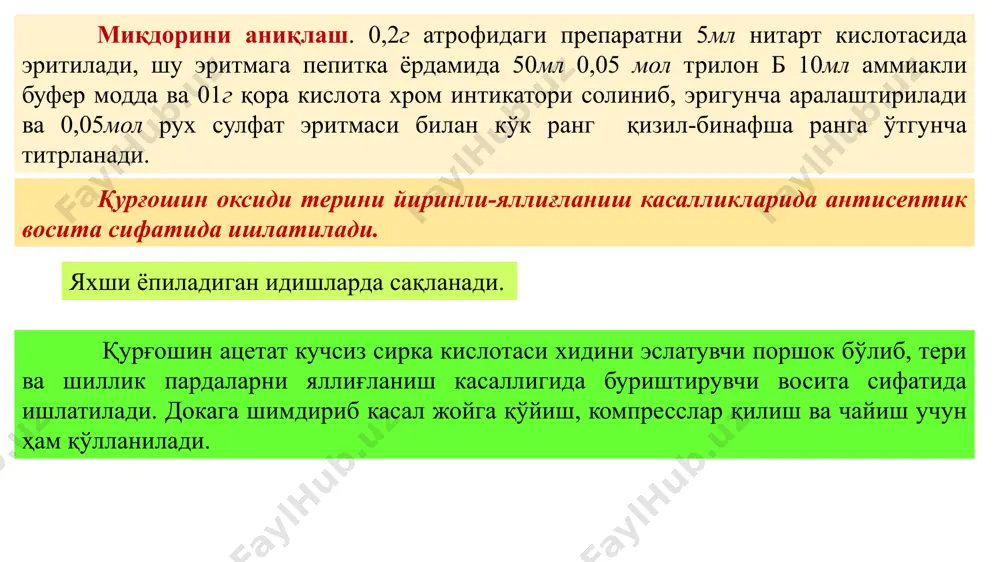 онғи жойда 50°с ҳароратда қуритилади. симоб дихлорид. сулема hgcl2 hydrargyri dichloridum м.м 271,50 симоб дихлорид ок оғир порошок ёки кристалл модда бўлиб, сувда эрийди, қайнок сув спиртда осон эрийди. у лакмусга кислотали мўҳитга эга. эритмага калий, натрий ёки аммоний хлорид тузлариниг биттаси қўшилса эритма нейтраллашади. шунинг учун ҳам симоб дихлорид айни тузлар билан комплекс бирикма ҳосил қилади. сариқ симоб оксид. hgo hydrargyri oxydum flavum м.м 216,59 сариқ симоб оксид, ҳидсиз, оғир сариқ ёки тўқ сариқ рангли жуда майда дисперс порошок бўлиб, сув ва спиртда эримайди. хлорид, сирка ва нитрат кислоталарда эрийди. у ёруғлик таъсирида ўзидан симоб ажратиб қорамтир тус олади. симоб амидохлорид. hgnh2cl hydrargyri amidoxloridum м.м 252,09 hgnh2cl ҳидсиз, оқ майда аморф порошок, сув, спирт ва эфирда эримайди. суюлтирилган хлорид, сирка ва нитрат кислоталарда бироз иситилганда эрийди. у ёруғлик таъсирида ўзидан симоб ажратиб қорамтир тус олади. қуруқ препарат қиздирилганда бирдан буғланади. симоб препаратларини чинлигини аниқлаш учун симоб дихлоридга калий йод …
