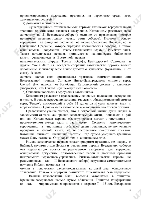 иропомазания совершается после крещения. ароматическим маслом (мирром) крестившемуся смазывают лоб, глаза, уши и другие части тела. 3. таинство покаяния совершается в форме исповеди – подробного рассказа о совершенных грехах. 4. таинство причащения является центральным событием в ходе литургии, во время которого верующие вкушают тело и кровь иисуса христа (под видом хлеба и вина). 5. таинство брака было установлено для освящения семейной жизни и благословения супружеского союза церковью. оно совершается во время обряда венчания. 6. таинство елеосвящения производится над больными для того, чтобы на них снизошла исцеляющая благодать. при елеосвящении (соборовании) читаются молитвы и освященным маслом (елеем) смазывают лоб, щеки, губы, руки и грудь больного. 7. таинство священства связано с возведением верующего в сан священнослужителя. помимо совершения таинств православная культовая система включает в себя молитвы, поклонение кресту, иконам, реликвиям, мощам и святым. католицизм. наиболее крупной, самой массовой разновидностью христианства является католицизм. согласно данным оон приверженцами католицизма являются более 900 миллионов человек, …