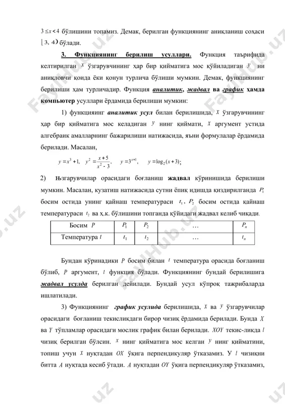 илади. масалан, ҳаво ҳарорати (температураси), вақт, ҳаракатнинг тезлиги ўзгарувчи миқдорлардир. бундай мисолларни кўплаб келтириш мумкин. ҳамма ўзгарувчи миқдорларни бирданига ўрганиб бўлмайди. энди иккита ўзгарувчи миқдорлар орасидаги боғланишни қараймиз. 2. функция тушунчаси. функция тушунчаси математиканинг энг асосий тушунчаларидан бири бўлиб, унинг ёрдамида табиат ва жамиятдаги кўп жараён ва ҳодисалар моделлаштирилади. математик таҳлилда элементлари ҳақиқий сонлардан иборат, бўлган тўпламларни қараймиз. ва лар ҳақиқий сонлар тўплами бўлсин. тўпламда, тўпламда ўзгарсин. таъриф. ҳар бир га бирор қоида ёки қонун бўйича дан битта мос қўйилса, тўпламда функция берилган (аниқланган) деб аталади ва у символ билан белгиланади. айрим ҳолларда embed equation.3 ҳам деб белгиланадики, бунда компьютерда олдин қиймати олиниб, кейин ҳисобланадиган символ олинади. бунда тўпламга функциянинг аниқланиш соҳаси, тўпламга ўзгариш соҳаси ёки қийматлар тўплами дейилади. одатда функция аниқланиш соҳасини , қийматлар тўпламини билан белгиланади. шундай қилиб, ҳар бир элемент га битта ва фақат битта мослик ўрнатилган бўлса, бу мосликка тўпламда функция аниқланган дейилади. га эркли ўзгарувчи …