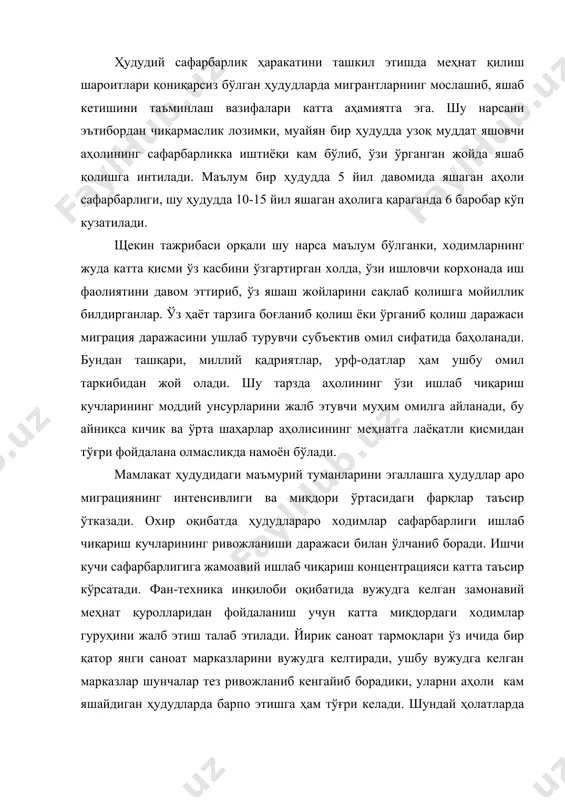 дий томондан ёндошилганда аҳолининг меҳнатга лаёқатли қисми миграциясининг бош вазифаси қаторига мамлакатнинг барча ҳудудларида, барча аҳоли яшаш жойларида ишчи кучини сарф этиш, меҳнат фаолиятини олиб бориш учун зарур эҳтиёжларни қондириш, ишчи кучи воситаларини ҳудудлар аро ишчи кучи талаб этаётган даражада барқарор тақсимлашга эришиш зарур. аҳолининг меҳнатга лаёқатли қисмининг миграцияси туфайли жонли меҳнат ва ишлаб чиқариш воситалари ўртасидаги мувозанатда ўзгаришлар юз беради. иқтисодиётни ривожлантиришда миграциянинг ўрни, ходимлар тайёргарлиги ва маҳоратини намоён этиш, уларнинг профессионал даражасини ривожлантиришда муҳим аҳамият касб этади. турли аҳоли пунктларида, турли корхоналарда, баъзи ҳолатларда турли иқтисодиёт соҳаларида иш фаолиятини олиб бориш ходимларнинг ишлаб чиқариш малакасини оширади, улар томонидан бир қатор мутахассисликларни эгалланишига, ходимлар ишчи кучининг универсаллашувига олиб келади. шу вақтнинг ўзида ҳудудлараро сафарбарлик ишчи кучи оқимига олиб келади, демак, ходимларнинг бир қисмини ишлаб чиқариш жараёнидан чалғитади. миграция ҳарактери, натижалари бўйича иқтисодчи ва социологлар ўртасида турли фикрлар мавжуд. уларнинг баъзилари, миграция ўзида режалаштирилган ва ташкиллаштирилган жараёнларни акс эттиради, сафарбарлик …