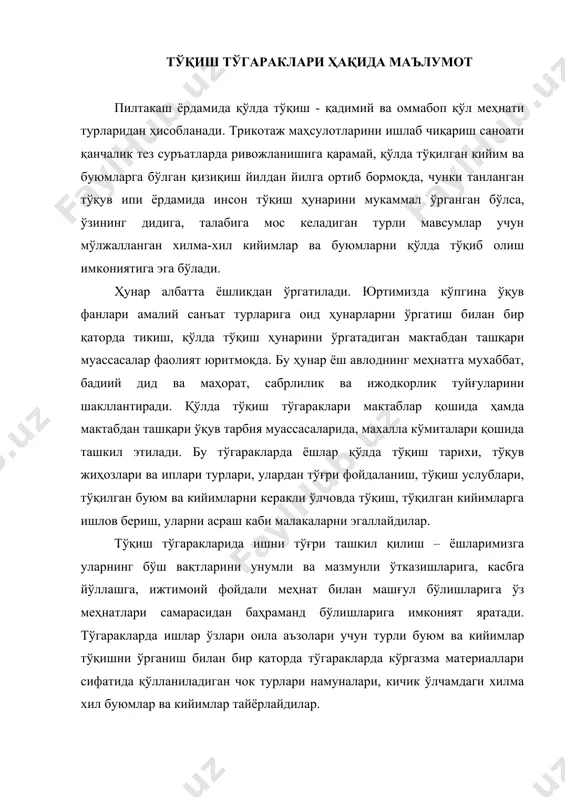 ийимлар тайёрлайдилар. тўгаракларда тўқишни ўргатиш жараёнида тўгарак аъзоларига турли декоратив буюмлар, уй безак жиҳозлари, ўйинчоқлар тўқишни ўргатишга алоҳида эътибор қаратиш лозим. бундай ишни бажариш жараёни кишининг ўзини кенгроқ намоён қила олишига имкон яратади, ижод қилишга, ишни санъат даражасига кўтаришга йўналтиради. тўгарак аъзоларининг бажарган ишлари тўгарак ишининг ҳисобот материали бўлади. бу ишлар билан турли хил беллашув ва кўргазмаларда иштирок этилади. кўргазмалар, беллашувларнинг ташкил этилиши эса, ўз навбатида тўгаракларга бўлган эътиборни, тўқишга, ҳунарга бўлган қизиқишни кенг жамоатчилик диққатини жалб этиш, тўгаракларга янги-янги ўқувчиларнинг келиши учун имкон яратади. тўқиш тўгараги ишларини ташкил этиш тўқиш тўгаракларида кўп йиллик тажрибаларга асосланиб машғулотлар икки йиллик дастур асосида олиб борилади. тўгарак машғулотлари хафтада 2 марта икки академик соатдан ўтилади. иккинчи йил шуғулланувчилар хажм жиҳатидан катта буюм ва кийимлар тўқиш билан шуғулланганлари сабабли тўгарак машғулотлари бир ҳафтада 1 марта 4 соатдан ўтилиши мумкин. бунда машғулот ўртасида танаффус ўтказилиши лозим. иккинчи ўқув йилидa тўқилaдигaн буюмлaр йирик xaжмли вa иш …