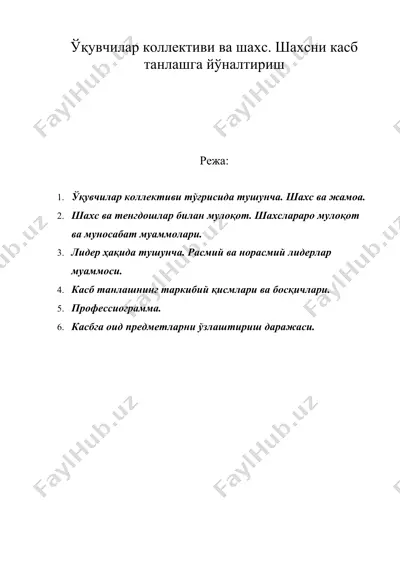 ўқувчилар коллективи ва шахс. шахсни касб танлашга йўналтириш — DOC