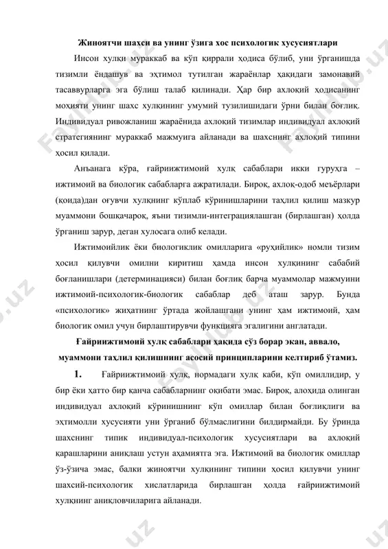 моий хулқнинг аниқловчиларига айланади. 2. ғайриижтимоий хулқ ижтимоий ижобий хулқдан йўналишининг мазмуни бўйича ҳам, психорегуляцион хусусиятлари бўйича ҳам ажралиб туради. шахс хулқи унинг эҳтиёжлари, англанган ва англанмаган майллари тизими, олдига мақсад қўйиш ва унга эришиш хусусиятлари билан ажралиб туради. агар уни схема тарзида тасвирлайдиган бўлсак, қуйидагича кўриниш ҳосил қилади. аксарият жиноятчиларнинг хулқига ижтимоий қадриятларга мослаша олмаслик (дезадаптация) ва ўзини ўзи бошқаришдаги нуқсонлар хосдир. индивиднинг ўзини ўзи бошқариш имкониятлари паст даражада бўлганида, ғайриижтимоий майллари, одатлари нафақат назорат қилинмайди, балки уларнинг ўзлари хулқнинг мақсад ҳосил қилувчи механизмларига айланади. 3. ғайриижтимоий хулқ индивиднинг ўз ижтимоий масъулиятини ҳимоя қилиш (ўзини оқлаш) мотивацияси, умум қабул қилинган ижтимоий қадриятларнинг қадрсизланиши асосида амалга оширилади. инсон хулқи унинг эҳтиёжлари ва йўналганлик соҳаси, қабул қилган қадриятлар тизими, умуминсоний маданиятдан баҳрамандлик даражаси билан боғлиқдир. инсон ҳайвондан фарқли равишда қандайдир ягона хулқ тизимларига маҳкум эмас, у кўп функциялидир. унинг хулқини аниқ инстинктив (туғма) майллари эмас, балки ижтимоийлашув даражаси юзага келтиради. 4. …