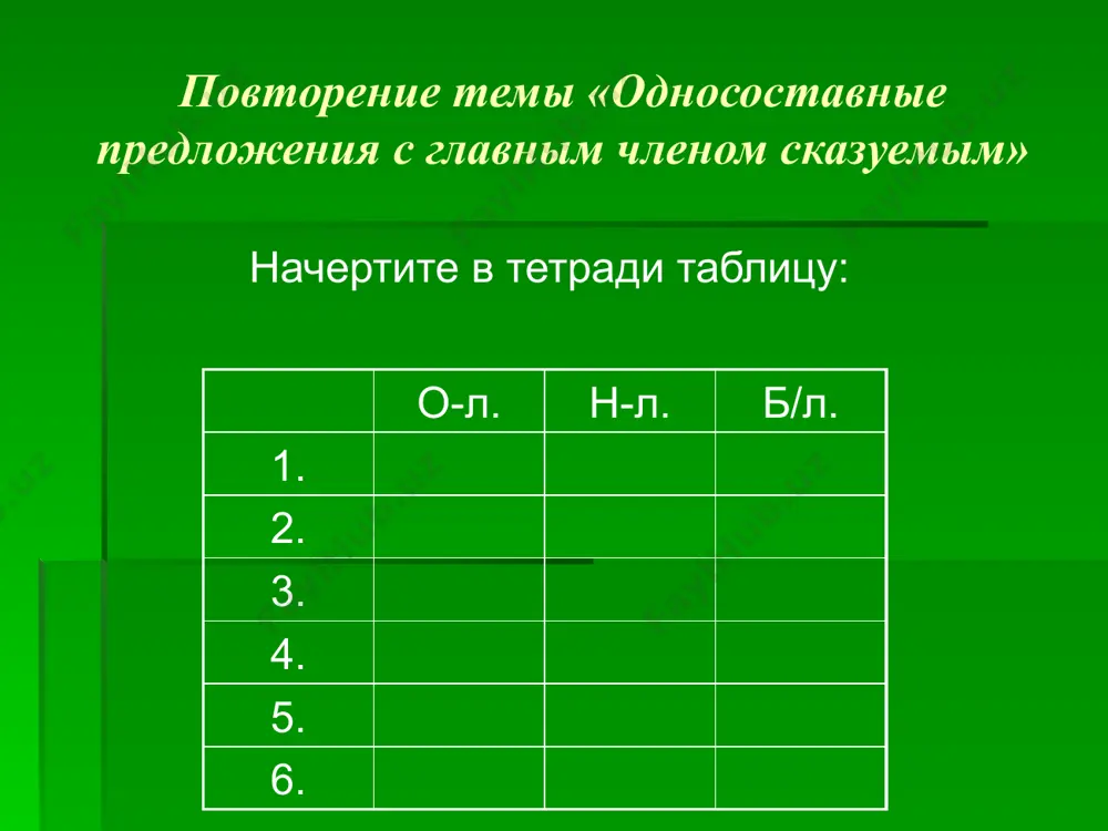 12.1 назывные предложения 11 - sinf - Page 4