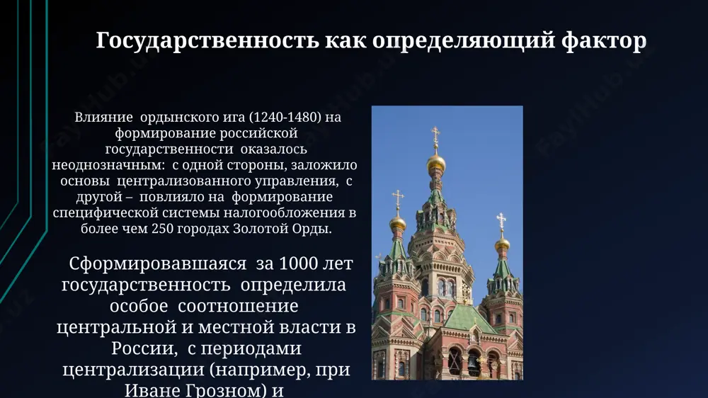 российское государство цивилизация - Page 4