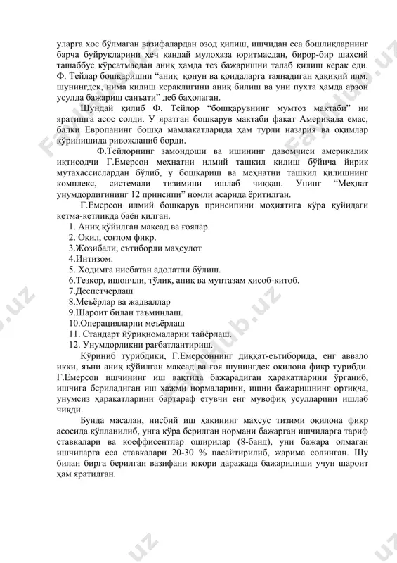ошлиқларнинг барча буйруқларини ҳеч қандай мулоҳаза юритмасдан, бирор-бир шахсий ташаббус кўрсатмасдан аниқ ҳамда тез бажаришни талаб қилиш керак еди. ф. тейлар бошқаришни “аниқ қонун ва қоидаларга таянадиган ҳақиқий илм, шунингдек, нима қилиш кераклигини аниқ билиш ва уни пухта ҳамда арзон усулда бажариш санъати” деб баҳолаган. шундай қилиб ф. тейлор “бошқарувнинг мумтоз мактаби” ни яратишга асос солди. у яратган бошқарув мактаби фақат америкада емас, балки европанинг бошқа мамлакатларида ҳам турли назария ва оқимлар кўринишида ривожланиб борди. ф.тейлорнинг замондоши ва ишининг давомчиси америкалик иқтисодчи г.емерсон меҳнатни илмий ташкил қилиш бўйича йирик мутахассислардан бўлиб, у бошқариш ва меҳнатни ташкил қилишнинг комплекс, системали тизимини ишлаб чиққан. унинг “меҳнат унумдорлигининг 12 принсипи” номли асарида ёритилган. г.емерсон илмий бошқарув принсипини моҳиятига кўра қуйидаги кетма-кетликда баён қилган. 1. аниқ қўйилган мақсад ва ғоялар. 2. оқил, соғлом фикр. 3.жозибали, еътиборли маҳсулот 4.интизом. 5. ходимга нисбатан адолатли бўлиш. 6.тезкор, ишончли, тўлиқ, аниқ ва мунтазам ҳисоб-китоб. 7.деспетчерлаш 8.меъёрлар ва жадваллар …
