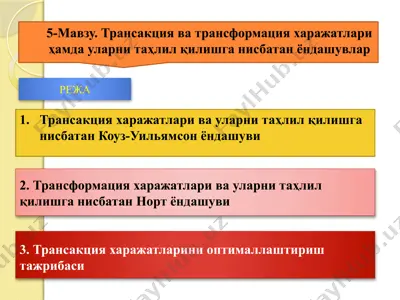 transaktsiyalar va transformatsiyalarga xarajatlari — PPTX
