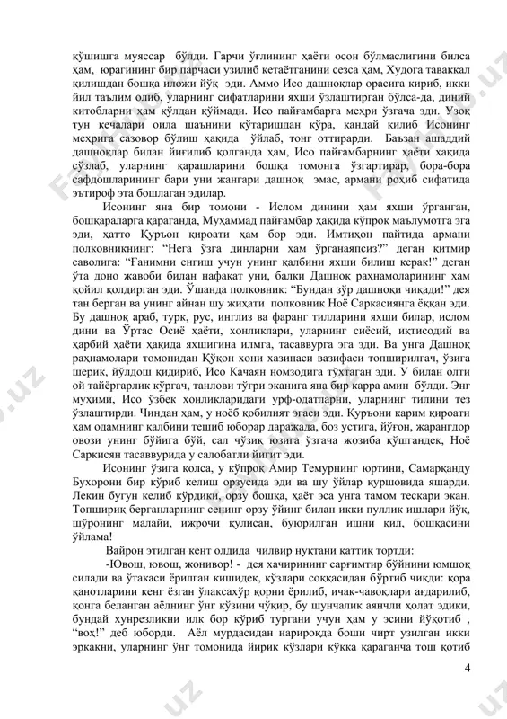 нди, десак адашамиз, аслида у ёшликдан одамзодни муҳаббат билан севиш руҳида тарбияланган эди. падари бузруквори качаян ота черковда хизмат қилар, ўғлини ҳам ўзи билан бирга ибодатларга олиб борар, унда дунёга, одамларга нисбатан меҳр муҳаббат ўйғотишга ҳаракат қиларди. аммо ҳар гал: “сен ҳарбий бўлишинг керак, бобонгнинг ўрнини эгаллашинг керак!” дея қулоғига қўйишни ҳам унутмасди. буваси катта качаян россия армиясининг генерали бўлиб, 1912 йилдаги россия-француз урушида қатнашиб, жасорат кўрсатган ва подшонинг марҳаматига сазовор бўлиб, россияда ҳам, арманистонда ҳам “буюк качаянлар сулоласи”га асос солган ва шу сабаб ҳам унинг хонадони элу юрт ўртасида жуда катта обрў-эътиборга сазовор эди. аммо орадан эллик йиллар ўтиб, катта качаян бува ўлимидан сўнг сулоланинг шон-шавкати сўнди. сулоланинг кейинги авлодлари орасида мерос талашиш, арзимаган буюм туфайли сан-манга боришлар авж олди ва бунинг натижасида арманилар орасида “паст табақа” деган ном олдилар ва тилдан тушдилар. исо туғилгач, унинг кундан-кунга бўйи чўзилиб, ақлли бола сифатида шаклланаётганини кўрган качаян отада янги умид уйғонди …