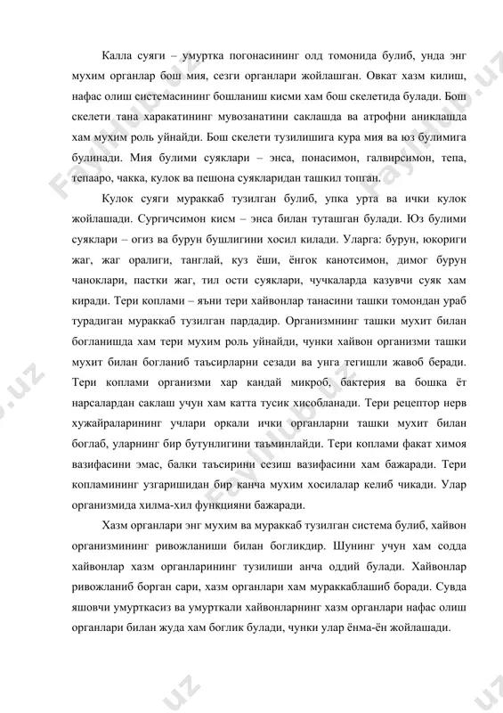 ганлари билан жуда хам боглик булади, чунки улар ёнма-ён жойлашади. нафас олиш органлари организм билан ташки мухит уртасида газлар алмашинуви таъминлайди. курукда яшовчи хайвонлар хаво кислороди, сувда яшовчи хайвонлар эса сувда эриган кислород билан нафас олади. тирик организмнинг кислородга булган эхтиёжи жуда хам катта. тирик организмда доим моддалар алмашинуви процесси содир булиб туради, бунинг натижасида кераксиз моддалар (жумладан, сийдик) пайдо булади. сийдик айириш органлари бу моддаларни ишлаш ва уларни вактинча саклаб туриш, кейин ташкарига чикариб юбориш учун хизмат килади. сийдик айириш органлари анатомик тузилиши жихатидан жинсий органлар билан бир хил булса хам, функцияси бутунлай фарк килади. 1. купайиш органлари эркак ва ургочи хайвонларнинг урчиш органларига булиниб, насл колдириш вазифасини бажаради. эркак хайвонларнинг жинсий органлари эркак жинсий хужайралар – сперма ишлаб чикаради. спермалар ургочи жинсий хужайралар – тухум билан кушилиб уругланиши натижасида эмбрион, яъни ёш организм пайдо булади. мураккаб тузилган организмнинг хар бир хужайрасига озик моддалар етказиб бериш ва унда хосил …