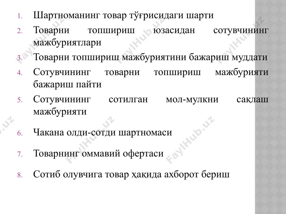 тўғрисидаги шарт шартномада уни аниқлаш тартибини белгилаш йўли билан келишилиши мумкин. агар олди-сотди шартномаси топширилиши лозим бўлган товар миқдорини аниқлаш имконини бермаса, шартнома тузилмаган ҳисобланади. чакана олди-сотди шартномаси чакана олди-сотди шартномасига мувофиқ тадбиркорлик фаолияти билан шуғулланаётган сотувчи сотиб олувчига шахсий мақсадларда, рўзғорда ёки тадбиркорлик фаолияти билан боғлиқ бўлмаган бошқа мақсадларда фойдаланиладиган товарни топшириш мажбуриятини олади. товарнинг оммавий офертаси шартнома, агар қонунда бошқача ҳол белгиланган бўлмаса ёки у товарнинг хусусиятидан келиб чиқмаса, шартномани тузиш пайтида сотувчида мавжуд бўлган товарни, шунингдек келажакда сотувчи яратадиган ёки оладиган товарни олиш-сотиш ҳақида тузилиши мумкин. агар шартнома товарнинг номи ва миқдорини аниқлаш имконини берса, товар тўғрисидаги олди-сотди шартномасининг шарти келишилган ҳисобланади. товарнинг сотиб олувчи томонидан белгиланган муддатда қабул қилиниши шарти билан сотиш тарафлар сотиб олувчи товарни шартномада белгиланган муддатда қабул қилиб олиши шарти билан чакана олди-сотди шартномаси тузишлари мумкин, бу муддат мобайнида товар бошқа сотиб олувчига сотилиши мумкин эмас. агар чакана олди-сотди шартномасида бошқача тартиб назарда …