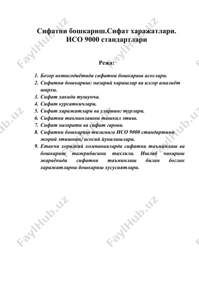 сифатни бошкариш.сифат харажатлари. исо 9000 стандартлари — DOC