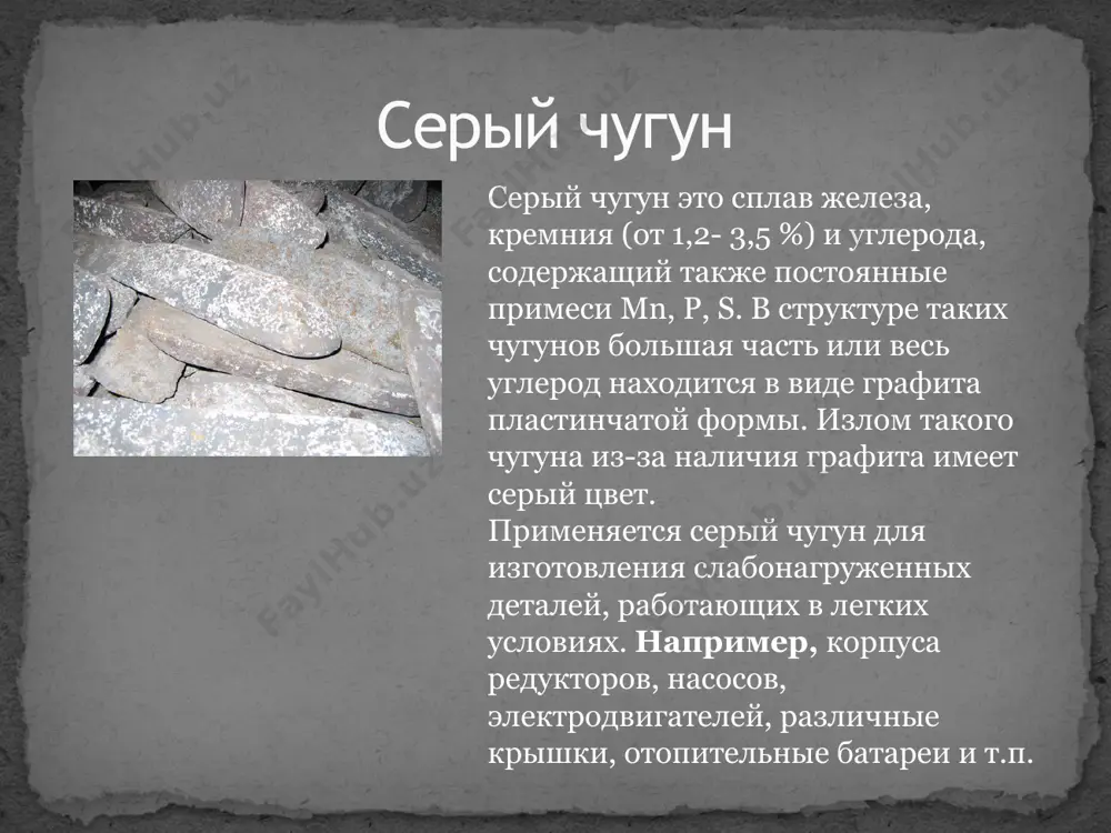 чугун - Page 4