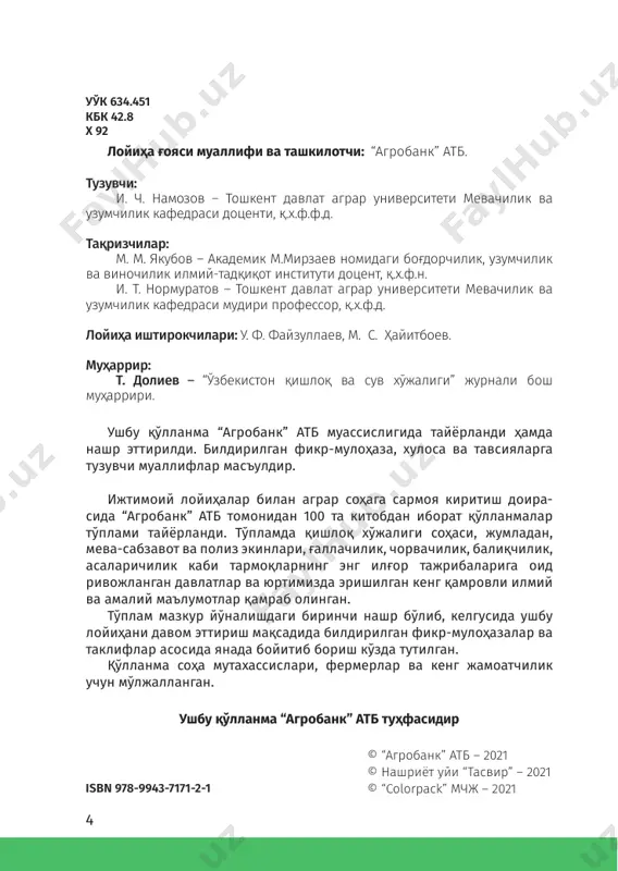линади. ўрта осиёга эса хурмо илк бор 1910-1914 йилларда олиб келинган ва тошкент, самарқанд, ашхобод ва бошқа шаҳарларда- ги ҳаваскор боғбонлар боғларида экилган. жумладан, самарқанд шаҳрига 1911 йилда олиб келиниб, экилган хурмо дарахти 1948-1949 йилгача ҳосил берган. якка тартибда олиб келиниб экилган айрим экинлар керакли самарани бермаган. бу янги турдаги ўсимликни ўзбекистонга 1935 йилда режа асосида олиб келиниб, сурхондарё вилоятининг денов тажриба хўжалигида маълум майдонда боғ барпо қилинган. шарқ хурмосидан барпо қилинган катта-катта боғ майдонлари, асосан, сурхондарё, фарғона ва наманган вилоятла- рида жойлашган. ҳаваскор боғбонлар эса хурмони республика- мизнинг ҳамма жойларида экиб келмоқда. 8 100 китоб тўплами хурмонинг биологик хусусиятлари хурмонинг (diospyros l.) авлодига 200 га яқин тур киради. субтропик ҳудудларда хурмонинг кавказ, виргин ва шарқ турлари учрайди. хурмо дарахти узоқ – 100 йил ва ундан ортиқ яшайди. шарқ хурмоси – субтропик ёки япон хурмоси номи билан ҳам аталади ва эбенлар – ebenaceae оиласининг diospyros – туркумига мансуб ўсимликдир. ўзбекистоннинг …