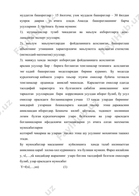 еракки, натижада у нинг (2) формула буйича топилган кийматлари, амалда кузатилган кийматларига етарли даражада якин булсин. бу масалани хал килишда энг кичик квадратлар усули деб аталувчи усул кулай воситадир. бу усулнинг мохиятини куйидагича тушунтириш мумкин. (2) тенгликнинг унг томонига жадвалдаги x1(i),…,xk(i), i=1,2,…,m ларни куйсак, умуман yi лардан фаркланувчи yi кийматларни хосил киламиз. 14 у холда yi-yi айирма (2) буйича хисоблангандаги билан жадвалда унга мос киймат орасидаги фаркни билдиради. энг кичик квадартлар усули буйича с, а1,…,ак ларнинг шундай кийматларини топиш лозимки натижада умуман олганда, халк хужалигини ва тармокни иктисодий-математик башоратлаш жараени куйидаги боскичларни уз ичига олади. муайян максадга йуналтирилган концепцияни ишлаб чикиш; башорат килинаетган объектнинг дастлабки холатини аниклаш; • башоратлаш усулларини танлаш; • башоратлаш натижаларини тузатиб чикиш ва бахолаш; • узок муддатга мулжалланган режалар ва комплекс дастурларни ишлаб чикишга доир хулосалар ва тавсиялар. 2. эконометрик моделлар. иктисодий – математик моделларни куриш ва уларнинг тадбикларини чизикли регрессион моделлар, куп факторли моделлар асосида …