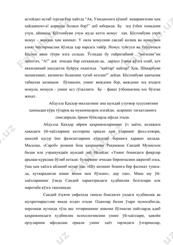 они бўлмаган пайтларда адиб қаҳрамонидаги худбинлик психологиясини унинг ўй-хаёллари, ҳавойи орзуларини ифодалаш орқали унинг ҳаёт тарзидаги ўзгаришлар, характеридаги зиддиятларни асослашга ҳаракат қилади. «саидий баъзан кечалари кўрпада уйғоқ ётиб туш кўради. у оламшумул ёзувчи: америкалик машҳур муҳаррир сингари ҳар куни бир стунлик нарса ёзиб, йилига ўн икки минг олтин маош олади; турли мамлакатлардан франк, доллар, рупиялар келиб туради; шундан сўнг бу серғавғо, серазият шаҳардан кетиб, шимолий америка адиби торо сингари табиат қучоғига киради; водийнинг энг баҳаво, энг гўзал ерига солган қасрида ўтириб, хотини ариаднанинг роялда қилган машқига қулоқ берар экан, бутун водий ва ундаги ўтлаб юрган қўй-қўзилар, йилқилар, тоғ ён бағирларида ўсган писта, арча, кўм-кўк ўланлар ва уларнинг орасидан илонизи бўлиб оққан қуёшнинг нурида кумуш тасмадай ярқираган ариқ ва ариқчалар кўриниб туради. унинг қасри орқасида ер юзидаги ҳамма мевалардан топиладиган катта боғ бўлади...» кўринадики, саидийни ёзувчилик ишининг, тўғрироғи, ёзувчиликдан келадиган шон-шуҳратнинг фақат ташқи, ялтироқ томонларигина қизиқтиради. аввалига мунисхон учун университетга кирган, …