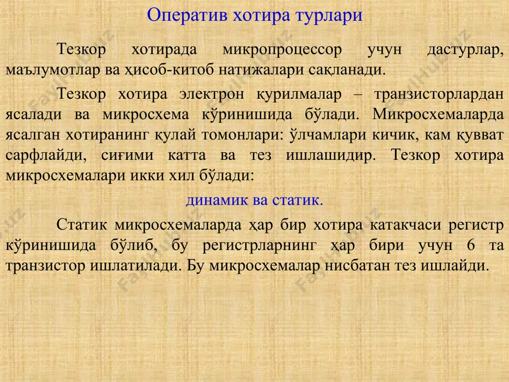 марказий процессор - Page 4